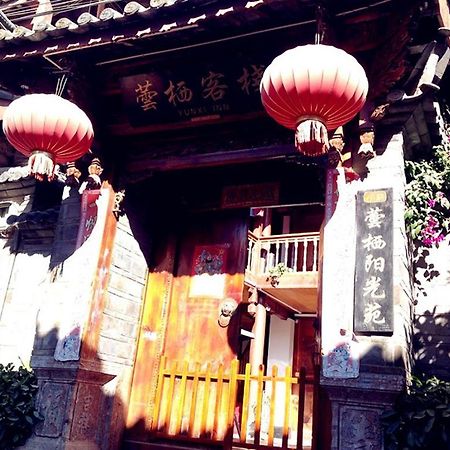 Yunxi Inn 麗江市 エクステリア 写真